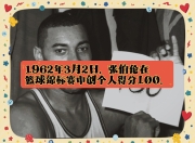 米兰体育赛事-传奇诞生！球员创造历史，刷新纪录的简单介绍