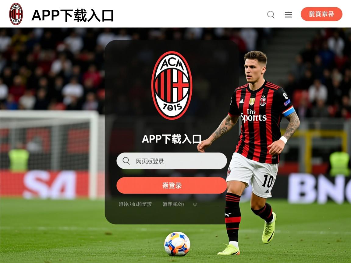 米兰app体育下载-熱門球隊連戰連勝，穩坐榜首寶座