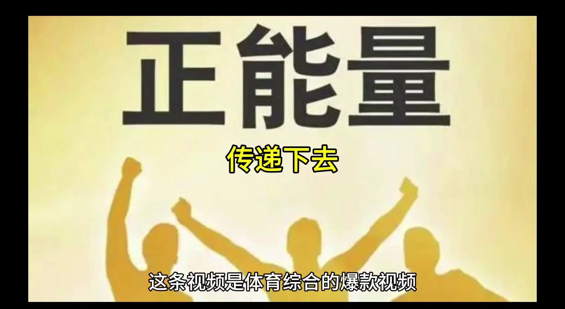 体育盛事在全球范围内广受欢迎
